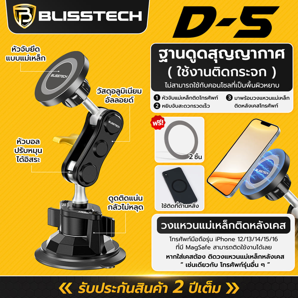 ที่จับโทรศัพท์แบบแม่เหล็ก ในรถยนต์ BLISSTECH รุ่น D5 ( ติดใช้งานกับกระจก ) ปรับมุมได้ 360 ํ วัสดุอะลูมิเนียมอัลลอย